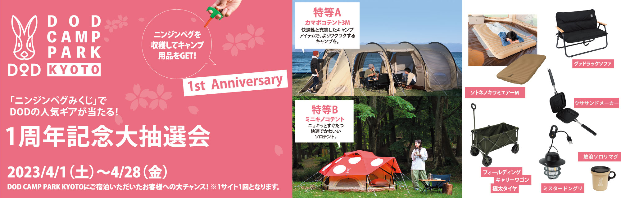 １周年記念春の大抽選会