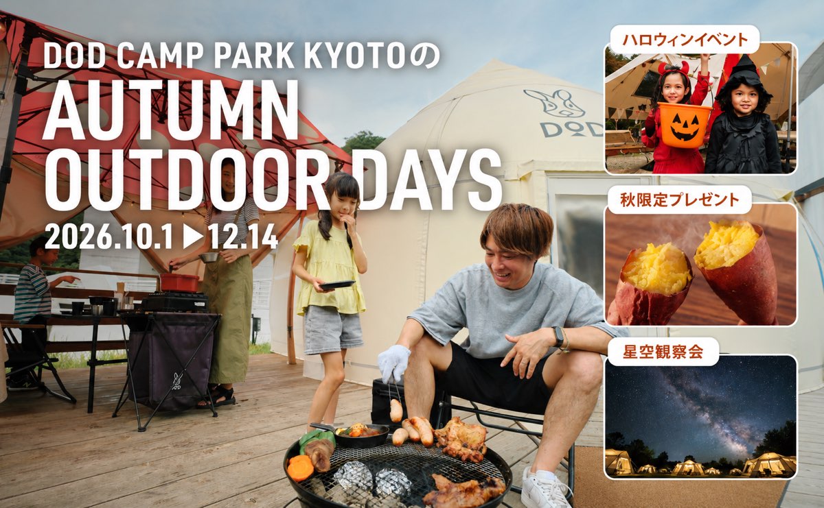 AUTUMN OUTDOOR DAYS 2026.10.1-12.14