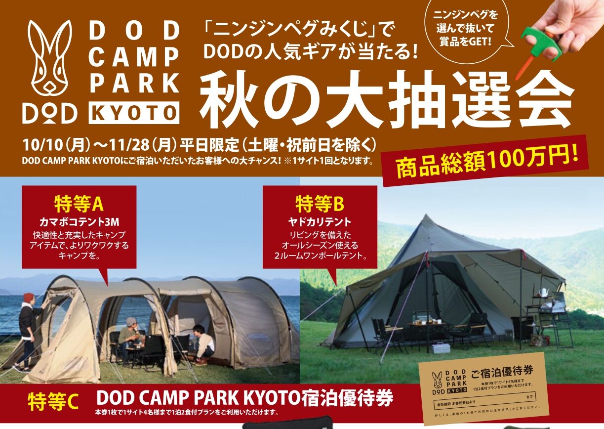 DCPK秋の大抽選会-1_page-0001-