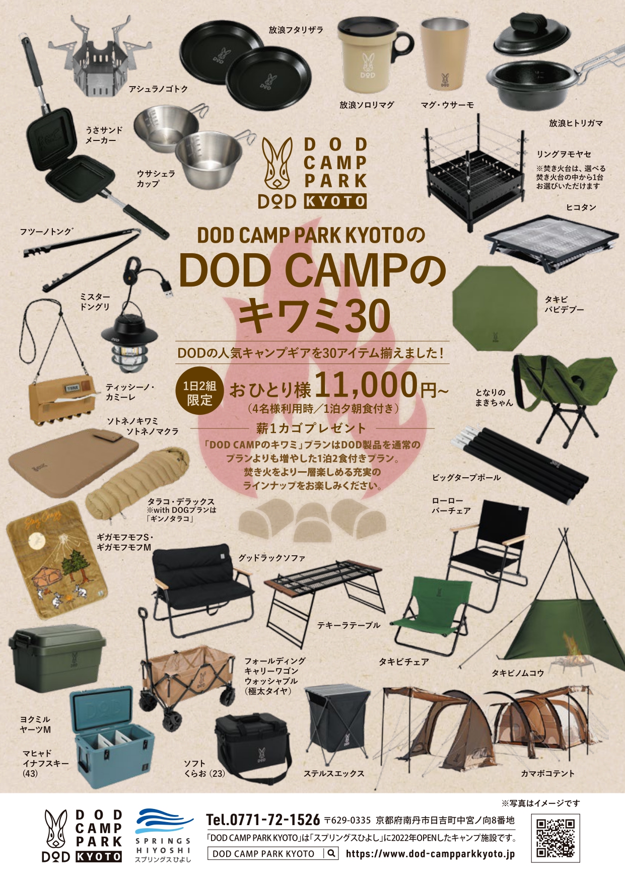 【新プラン】「DOD CAMPのキワミ」のプラン販売開始のお知らせ