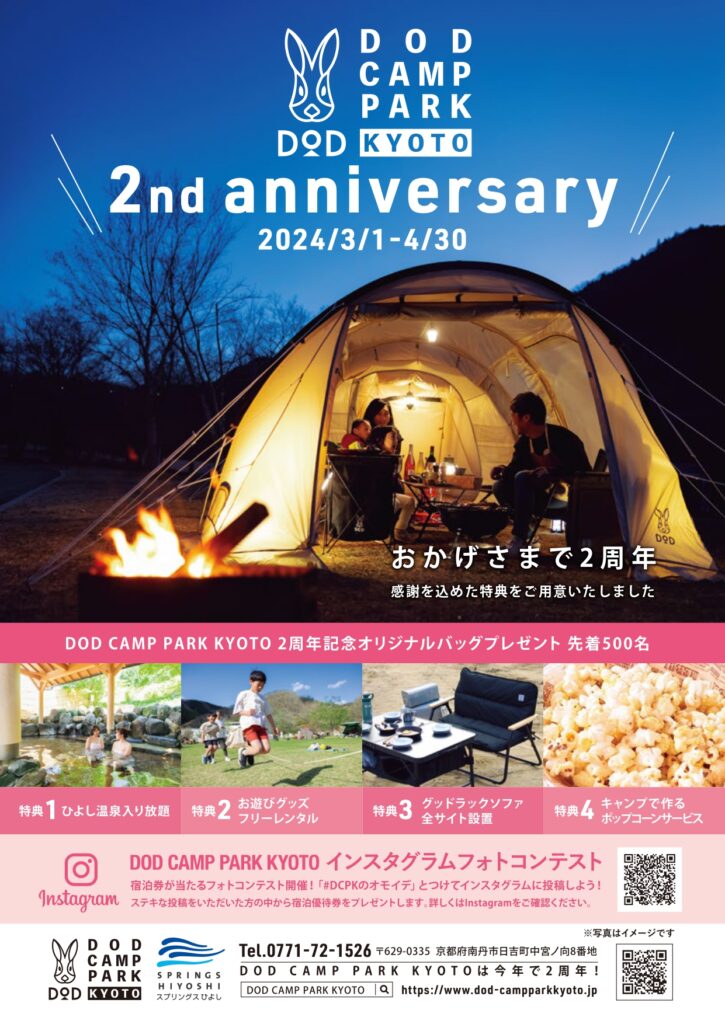 DCPKは今年で2周年！ - DOD CAMP PARK KYOTO
