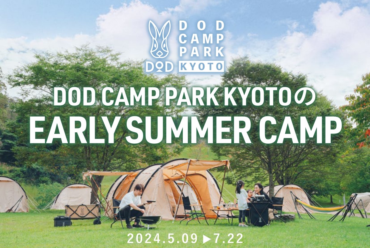 DCPKのEARLY SUMMER CAMPのお知らせ