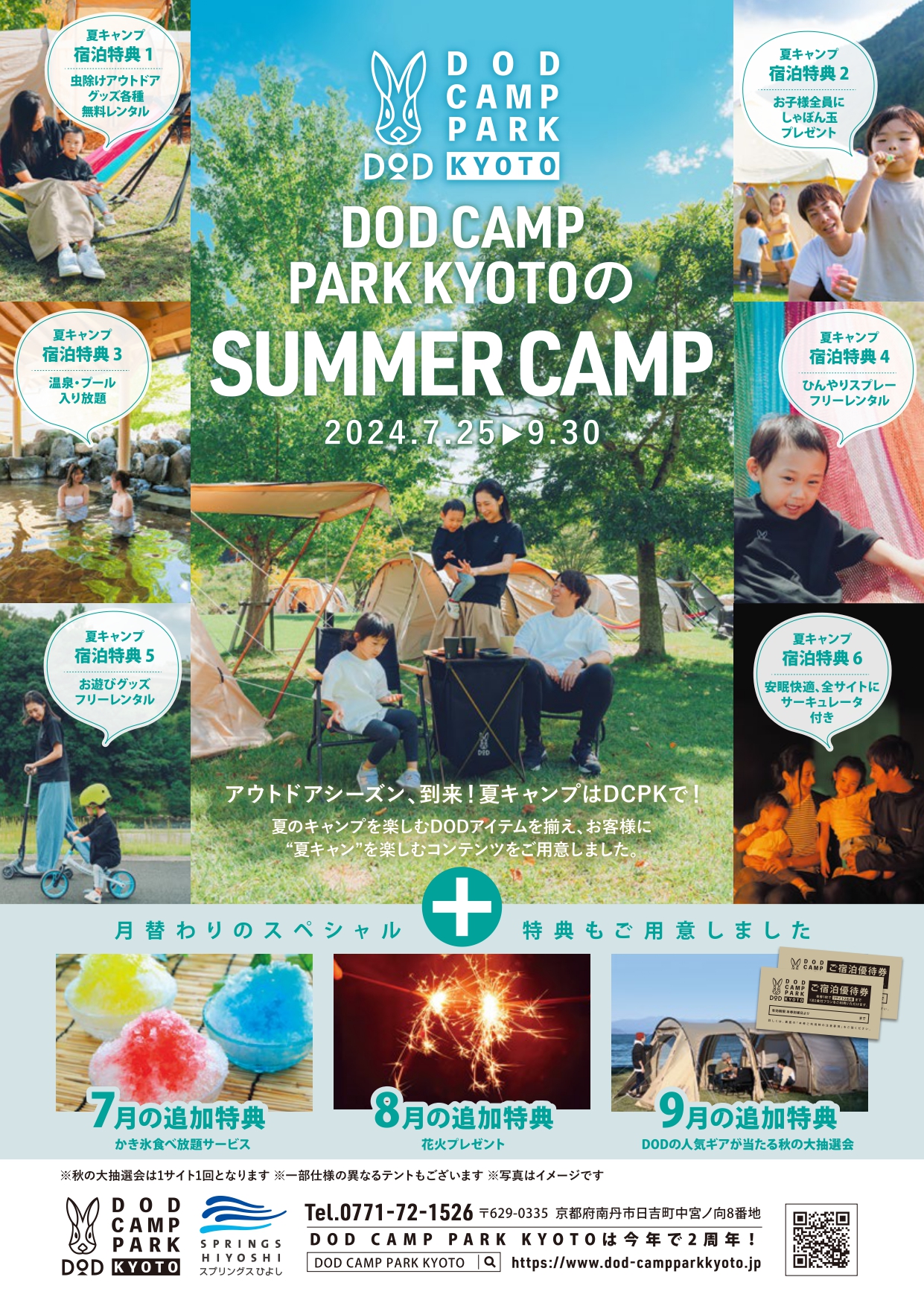 DOD CAMP PARK KYOTO 宿泊優待券新品◇3個◇プルーストクリーム(30g