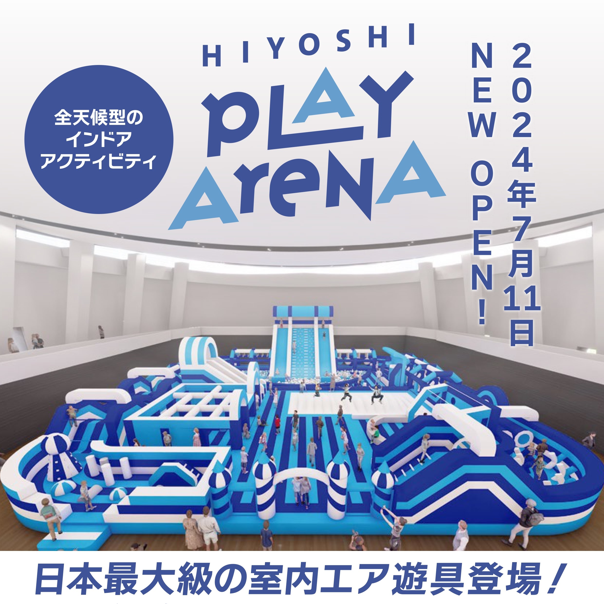 HIYOSHI PLAY ARENA」に新アトラクションが登場！ - DOD CAMP