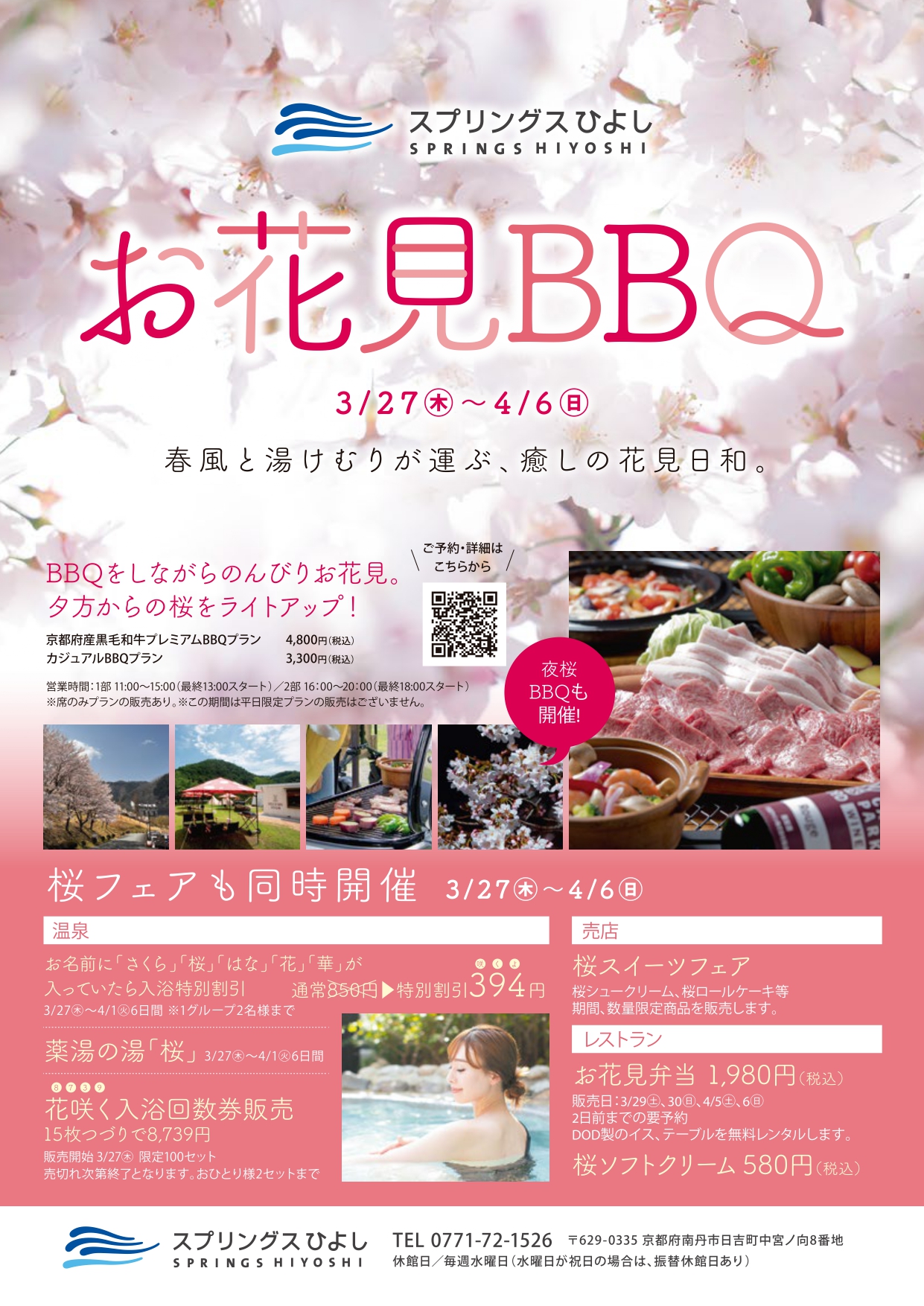 スプリングスひよしお花見BBQ&桜フェアのご案内 - DOD CAMP PARK KYOTO