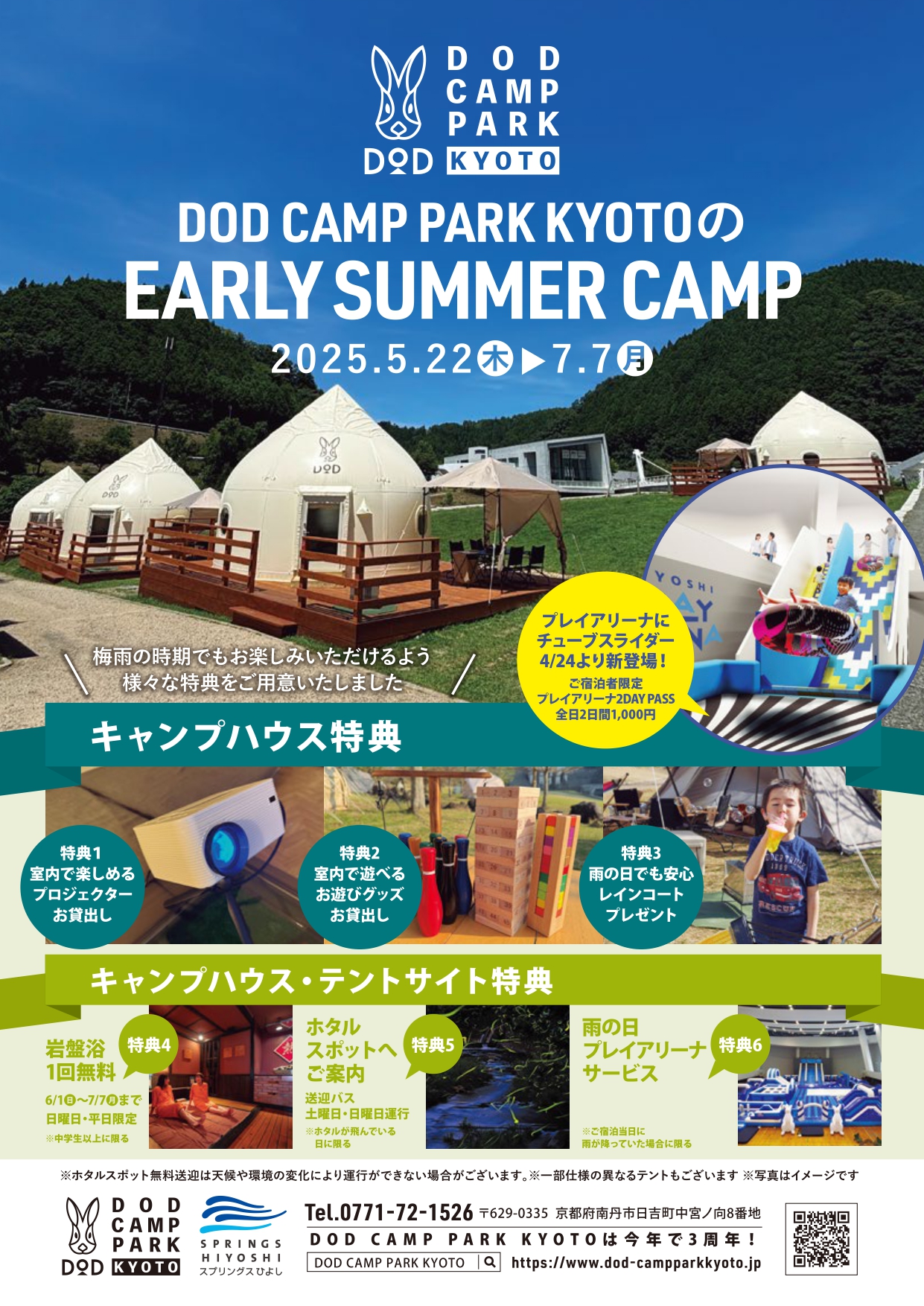 EARLY SUMMER CAMPのお知らせ