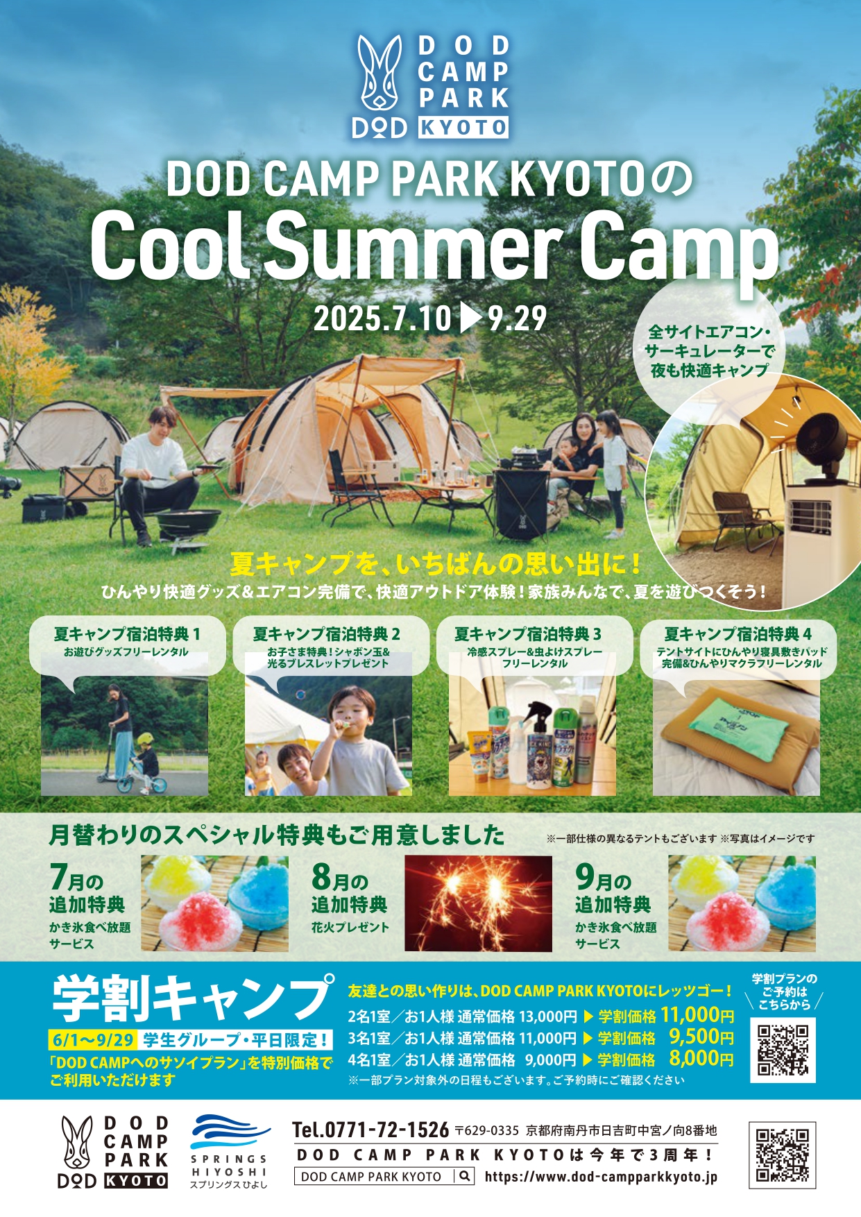 COOL SUMMER CAMPのお知らせ
