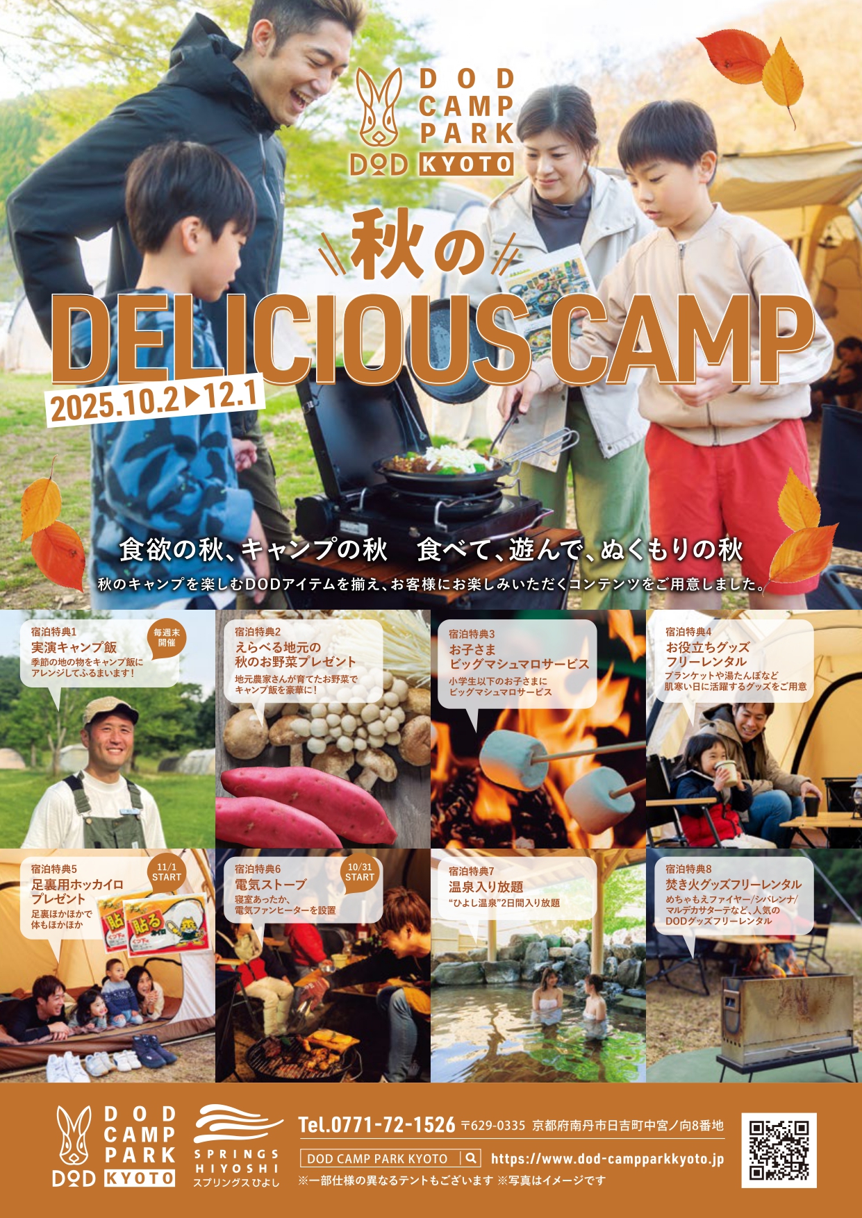 秋キャンプのお知らせ