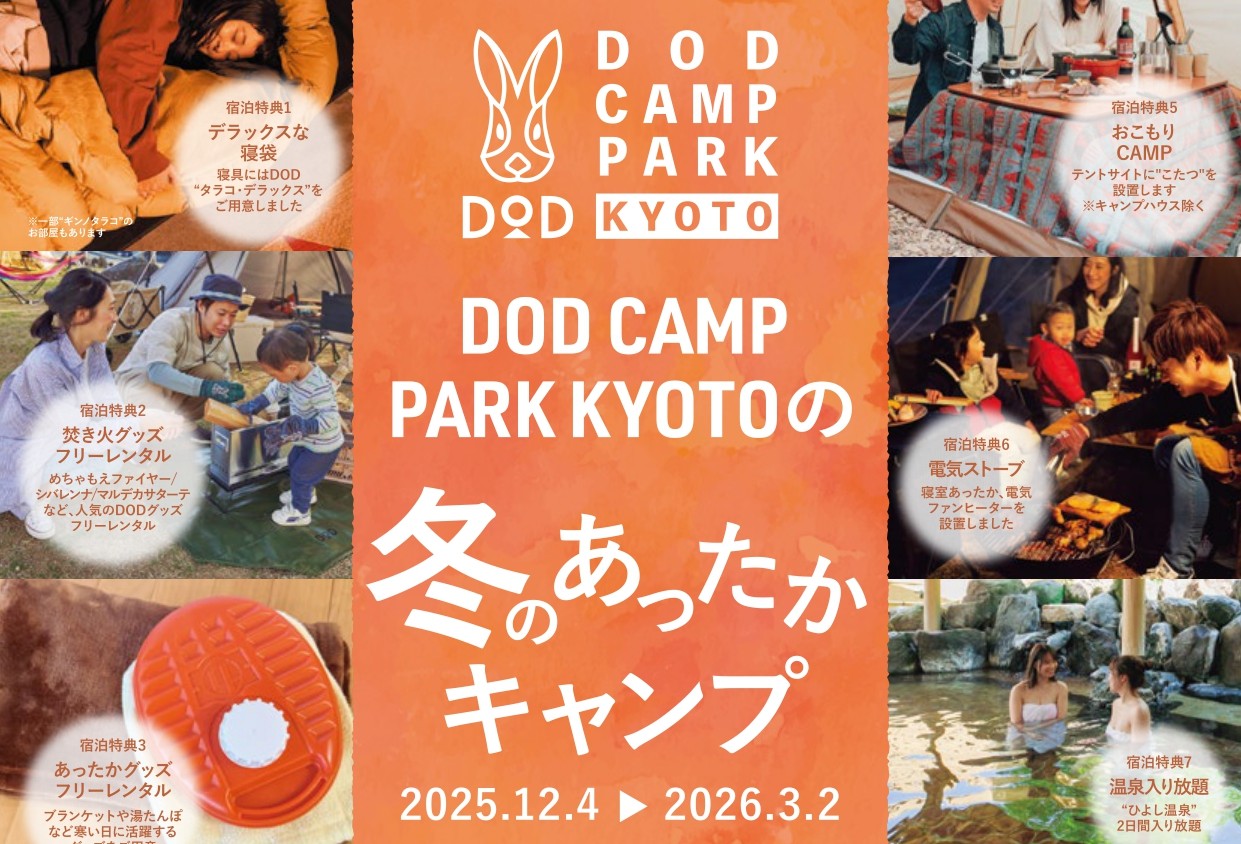 冬キャンプのお知らせ