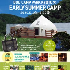 EARLY SUMMER CAMPのお知らせ