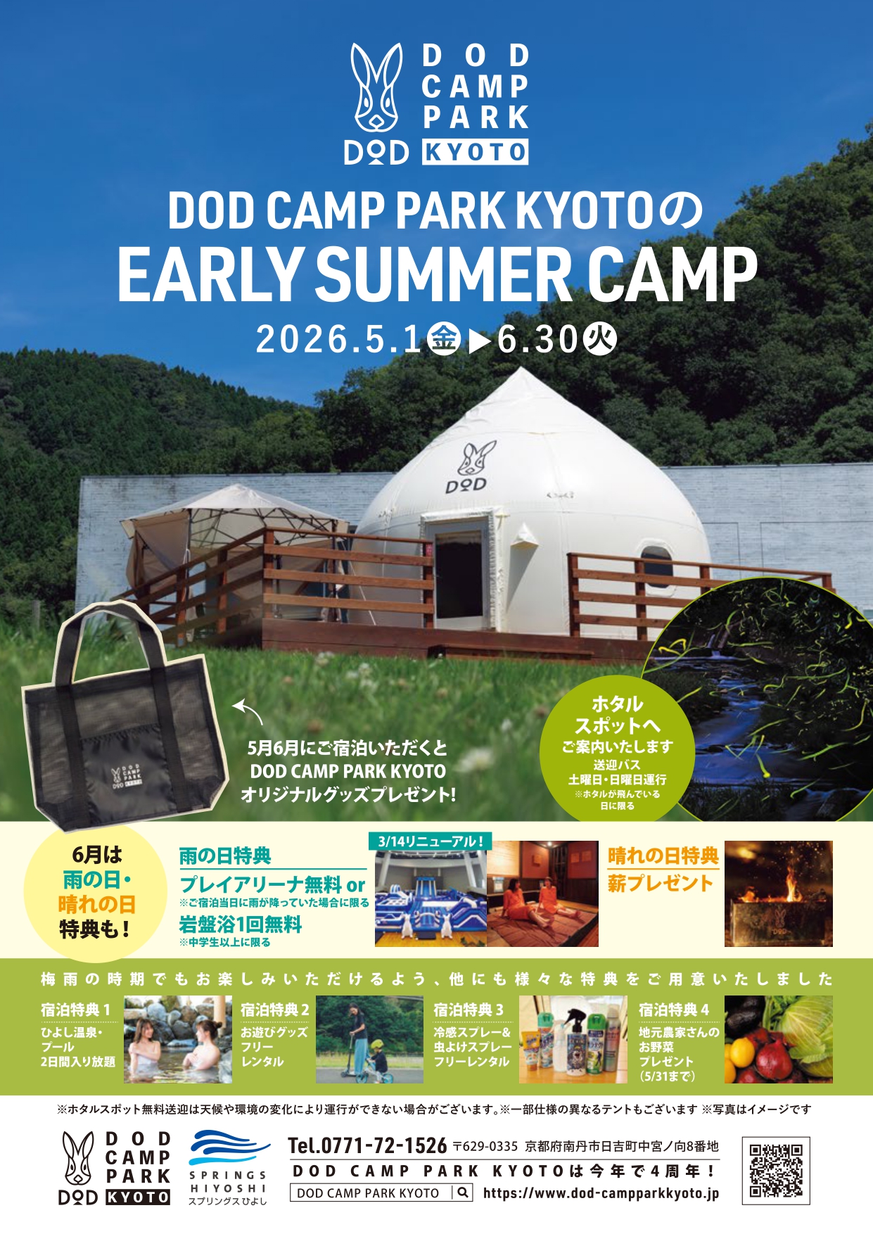 EARLY SUMMER CAMPのお知らせ