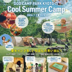COOL SUMMER CAMPのお知らせ