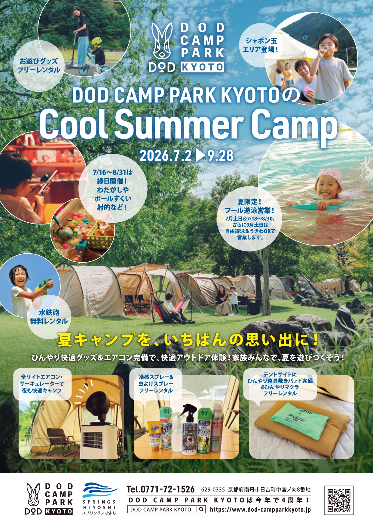 COOL SUMMER CAMPのお知らせ