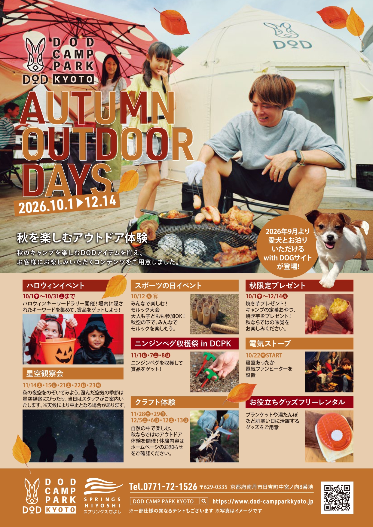 秋のキャンプシーズンを楽しむ「AUTUMN OUTDOOR DAYS」